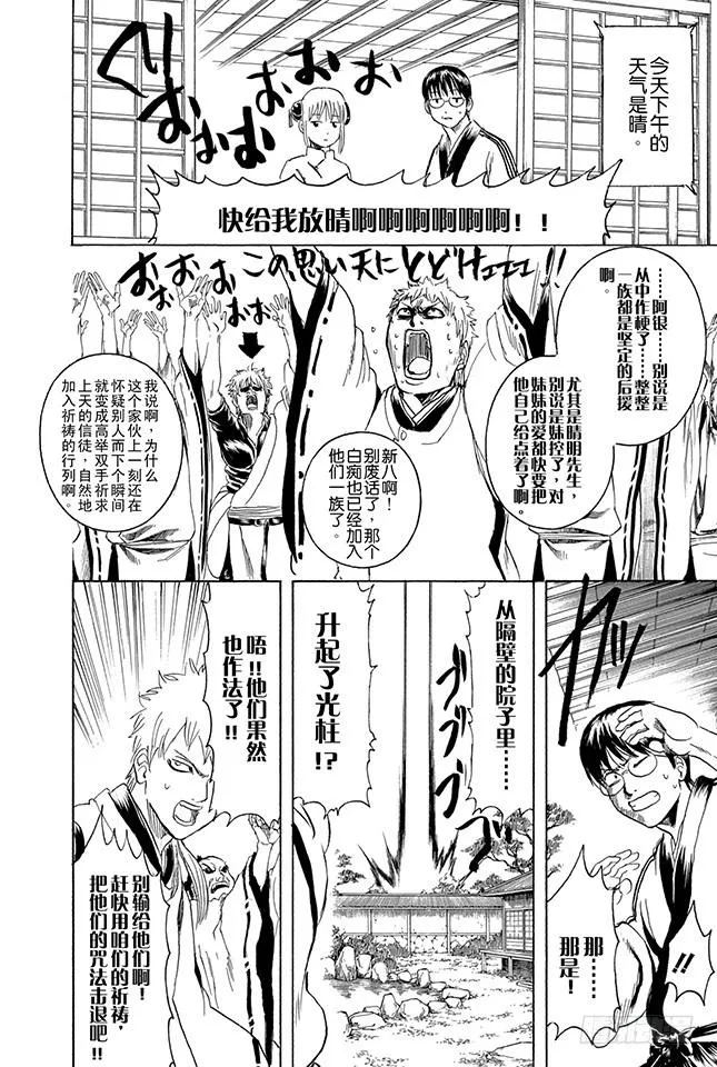 第283话 不会输给风 第24页