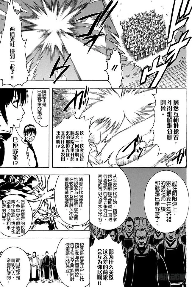 第283话 不会输给风 第25页