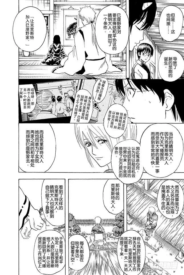 第283话 不会输给风 第26页