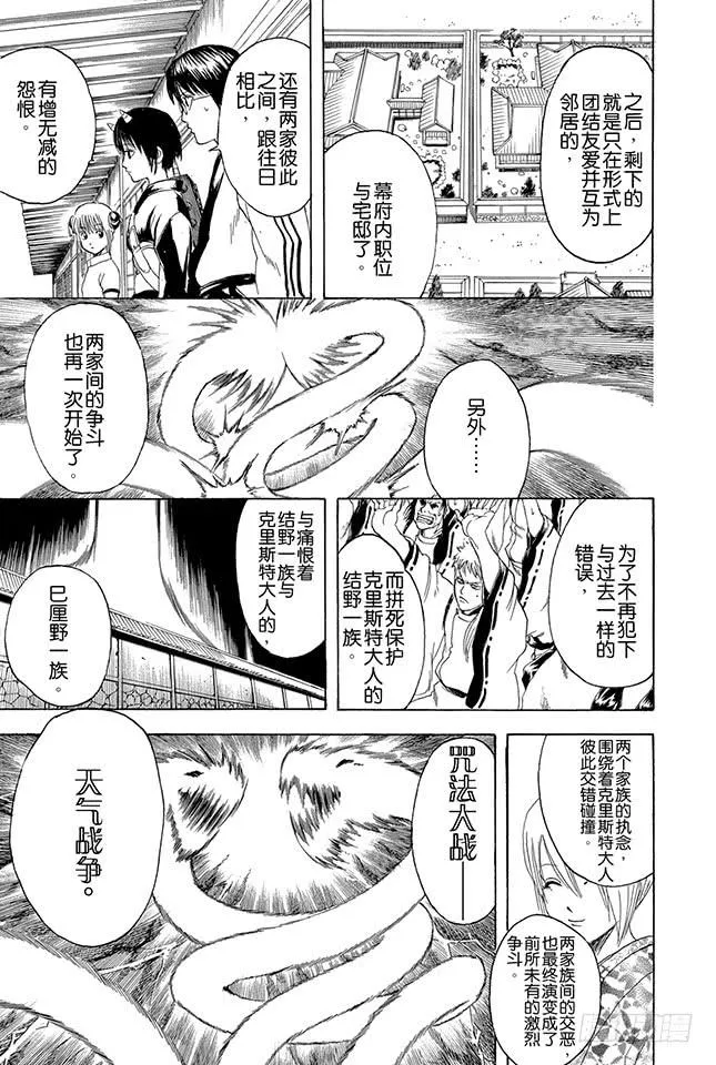 第283话 不会输给风 第27页