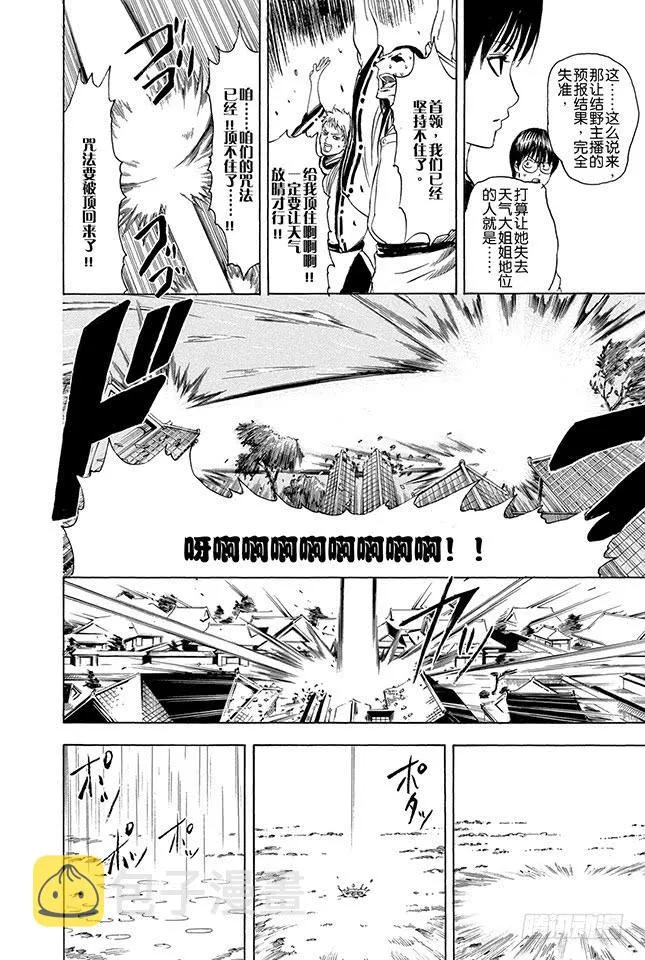 第283话 不会输给风 第28页
