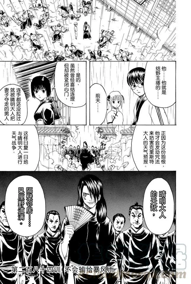 第284话 不会输给暴风雨 第1页