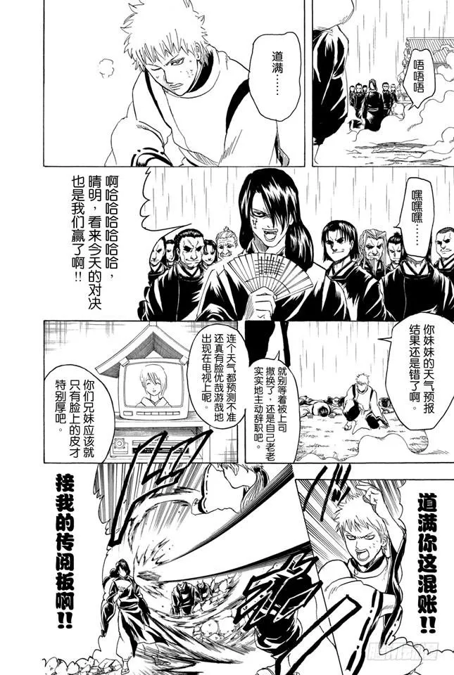第284话 不会输给暴风雨 第2页