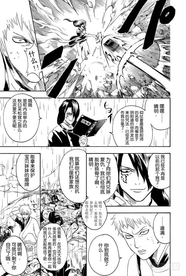 第284话 不会输给暴风雨 第3页