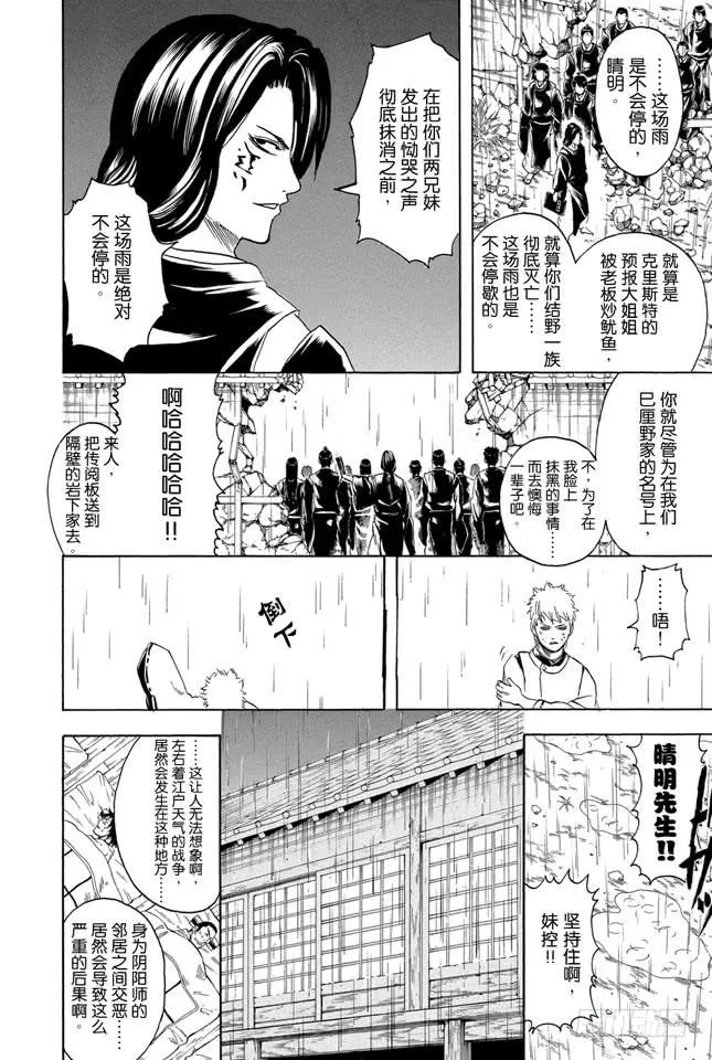 第284话 不会输给暴风雨 第4页
