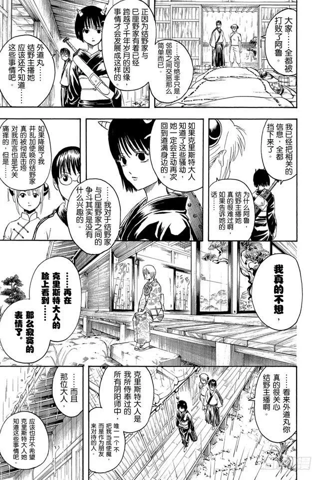 第284话 不会输给暴风雨 第5页