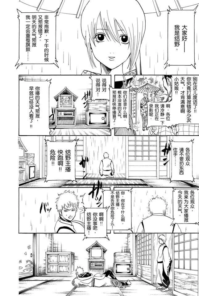 第284话 不会输给暴风雨 第6页