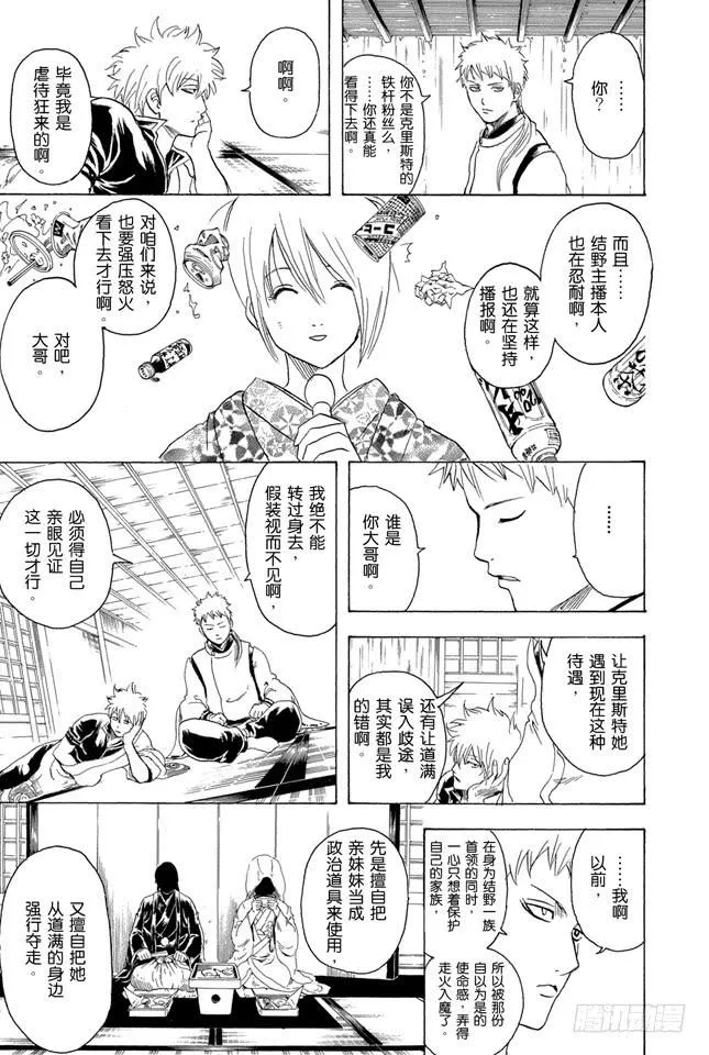 第284话 不会输给暴风雨 第7页