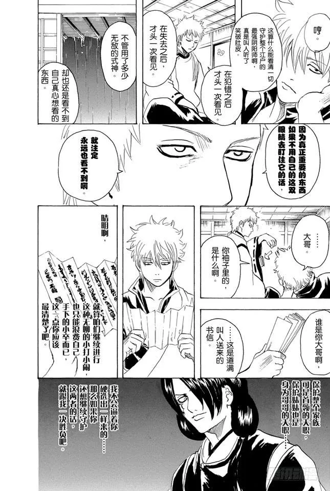 第284话 不会输给暴风雨 第8页