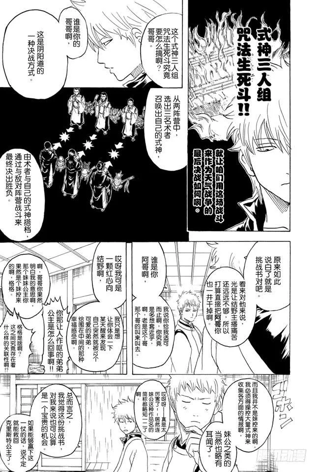 第284话 不会输给暴风雨 第9页
