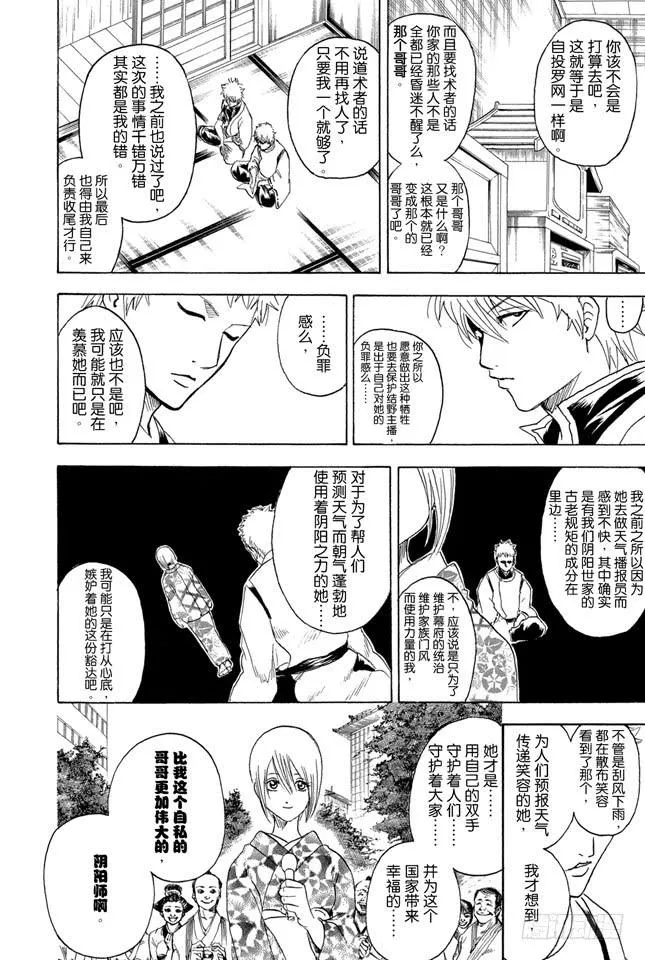 第284话 不会输给暴风雨 第10页