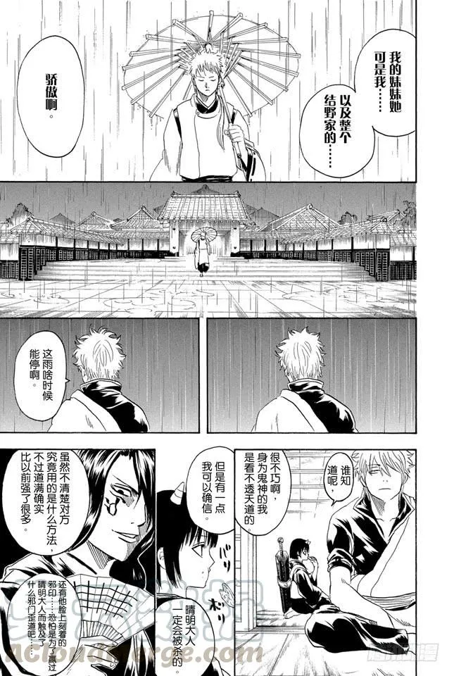 第284话 不会输给暴风雨 第11页