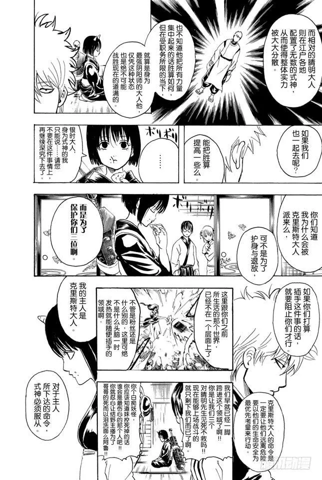 第284话 不会输给暴风雨 第12页