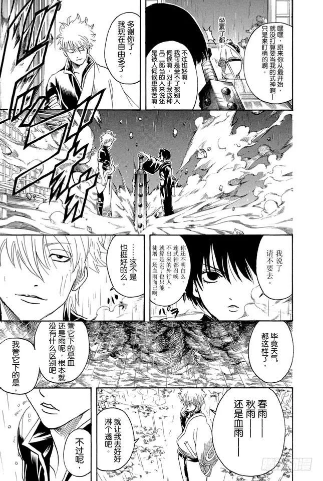 第284话 不会输给暴风雨 第13页