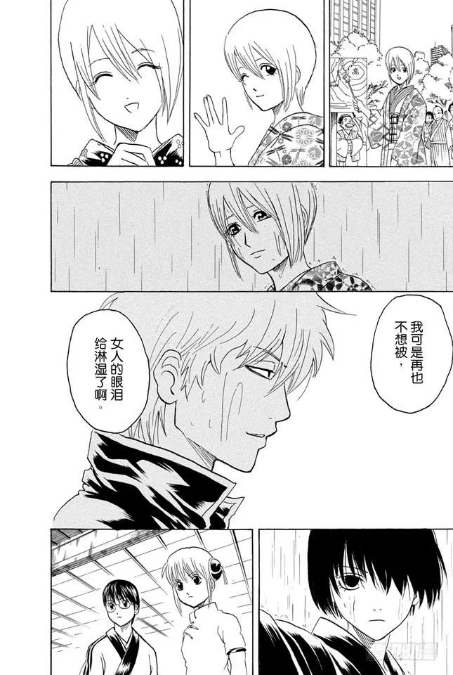 第284话 不会输给暴风雨 第14页
