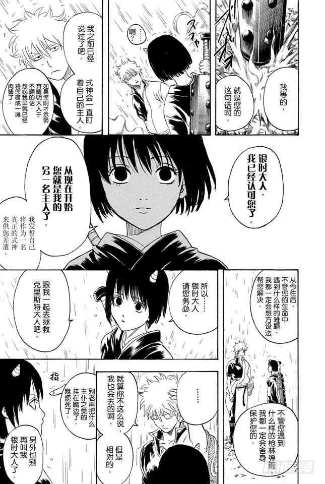 第284话 不会输给暴风雨 第15页