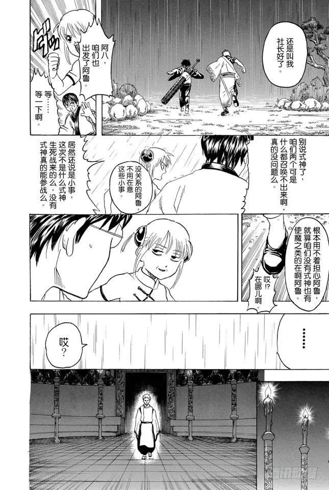 第284话 不会输给暴风雨 第16页