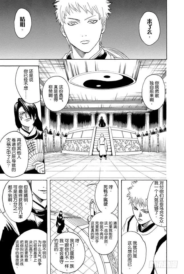第284话 不会输给暴风雨 第17页