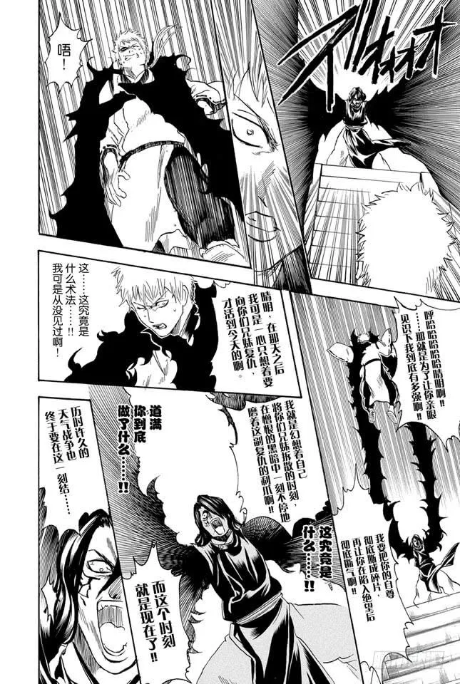 第284话 不会输给暴风雨 第18页