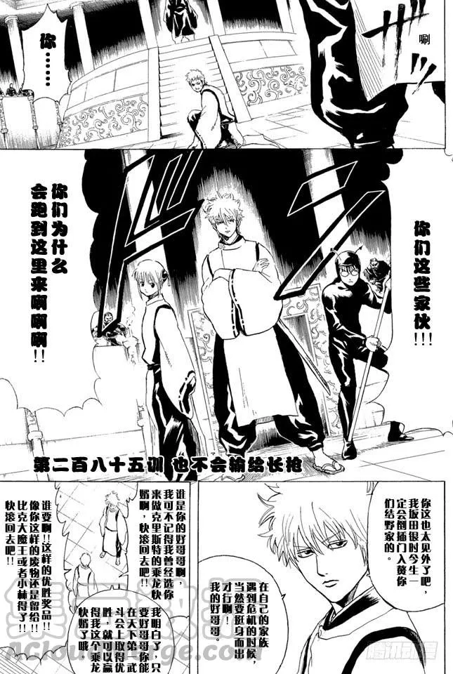 第285话 也不会输给长枪 第1页