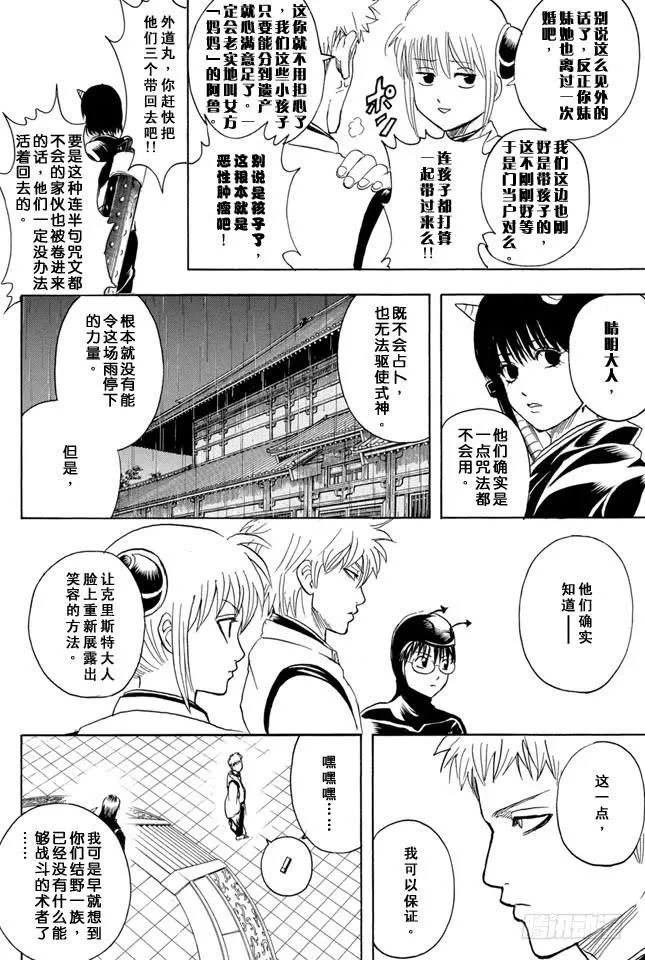 第285话 也不会输给长枪 第2页