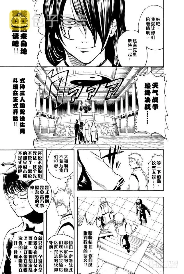 第285话 也不会输给长枪 第3页