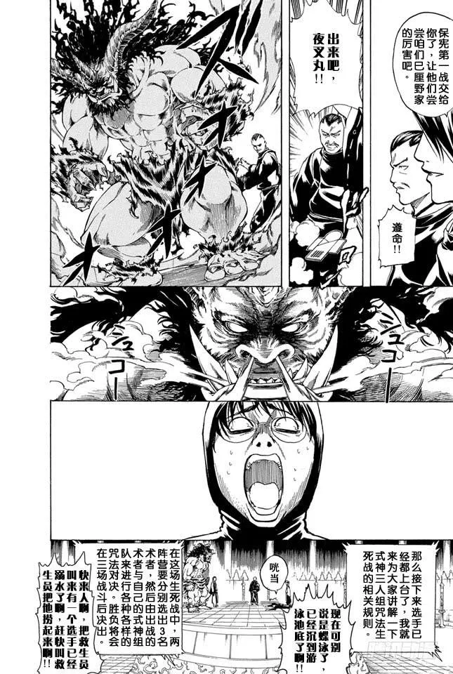 第285话 也不会输给长枪 第4页