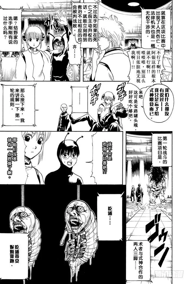 第285话 也不会输给长枪 第5页