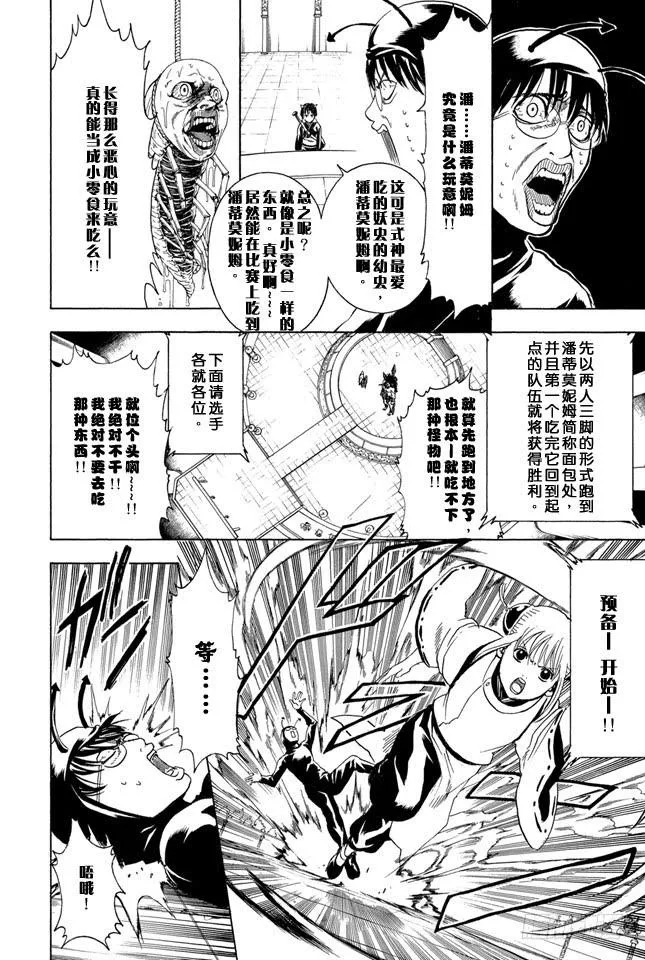 第285话 也不会输给长枪 第6页