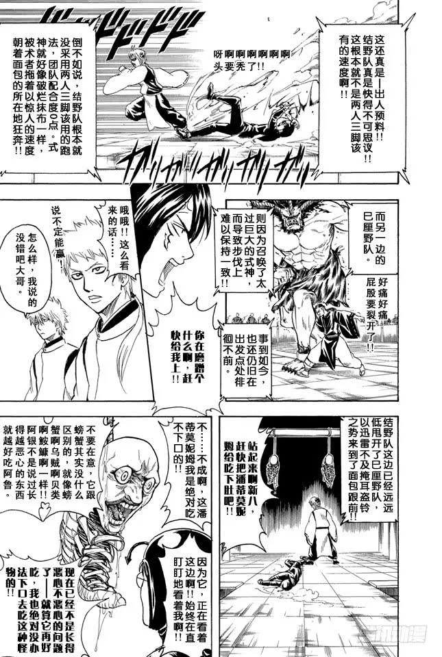 第285话 也不会输给长枪 第7页