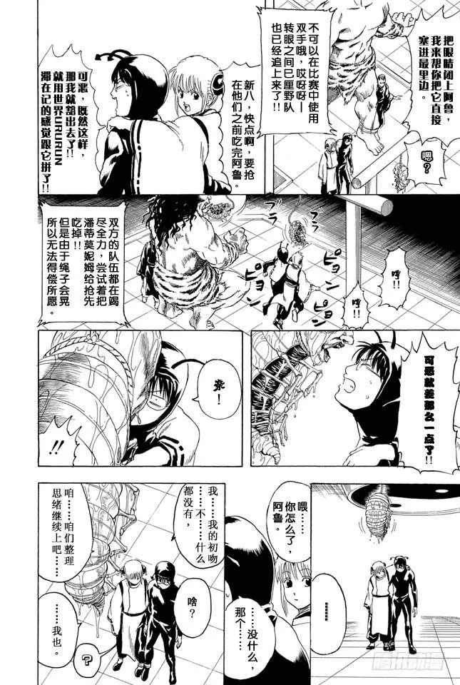 第285话 也不会输给长枪 第8页