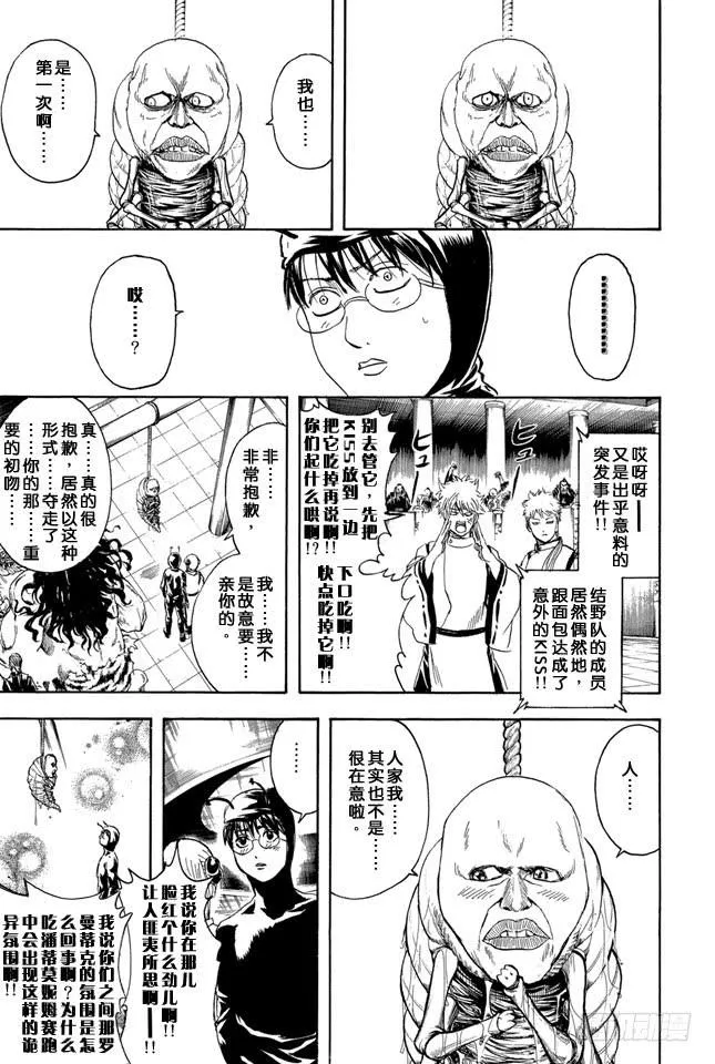 第285话 也不会输给长枪 第9页