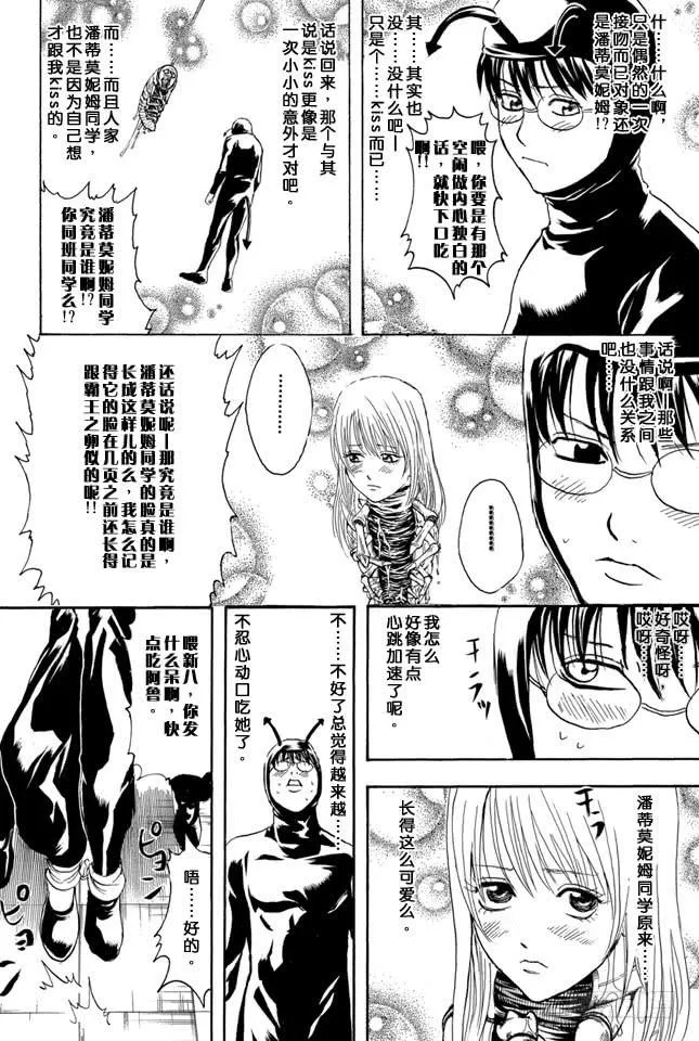 第285话 也不会输给长枪 第10页