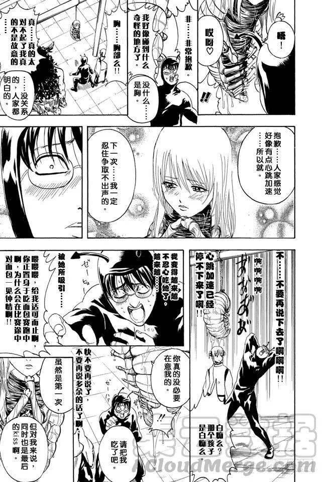 第285话 也不会输给长枪 第11页