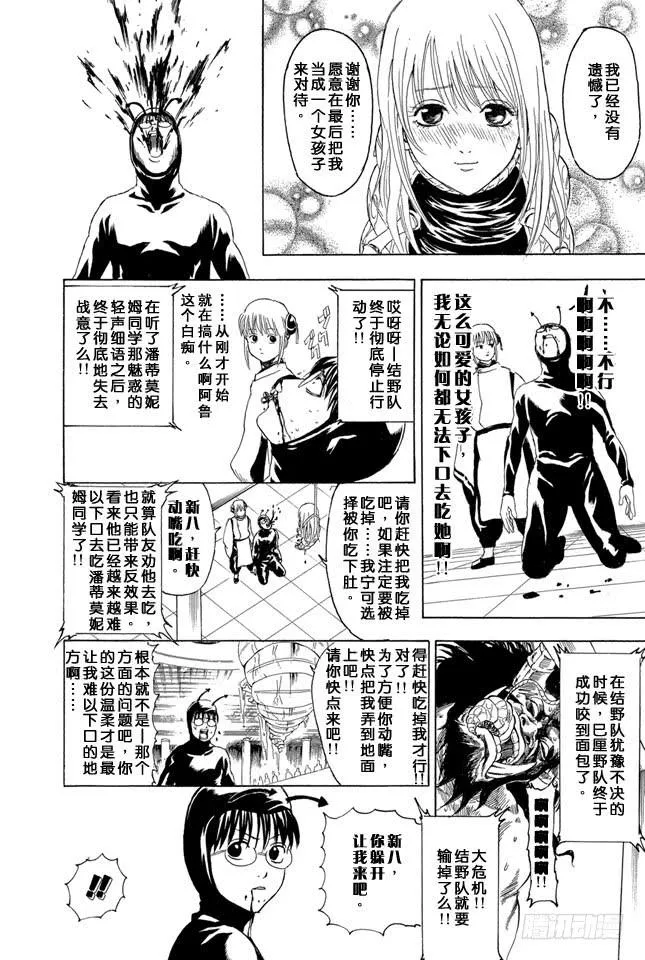 第285话 也不会输给长枪 第12页