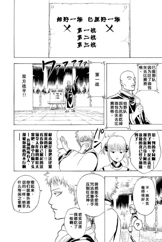 第285话 也不会输给长枪 第16页