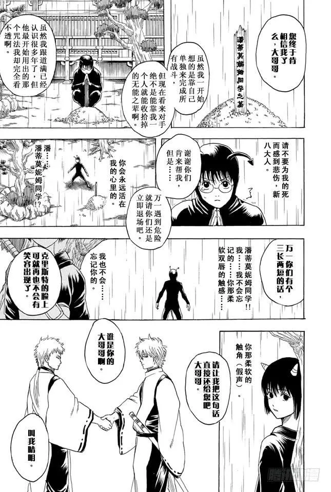 第285话 也不会输给长枪 第17页