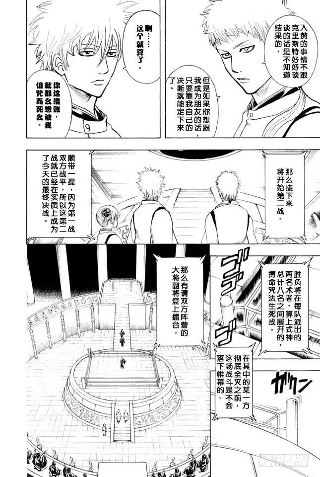 第285话 也不会输给长枪 第18页