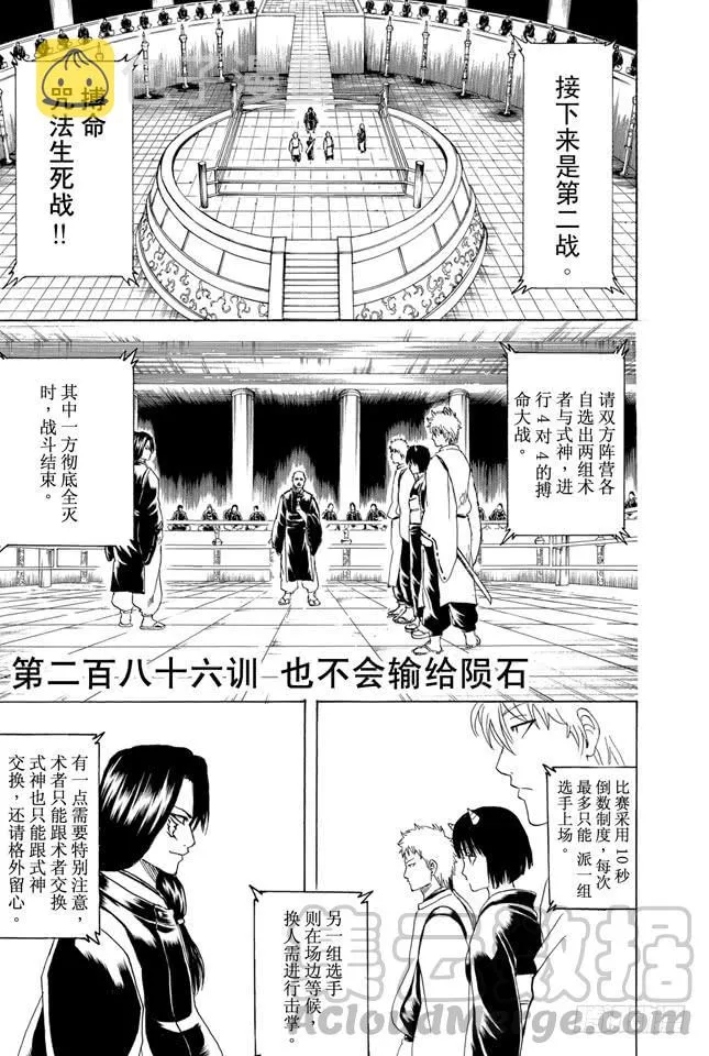 第286话 也不会输给陨石 第1页