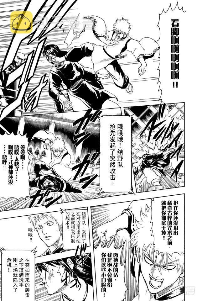第286话 也不会输给陨石 第3页