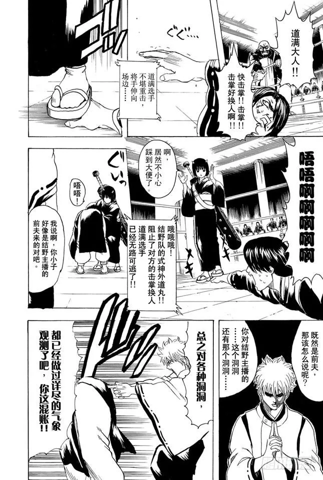 第286话 也不会输给陨石 第4页