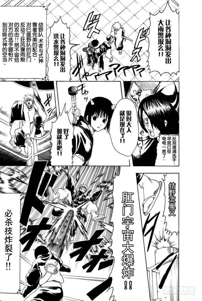 第286话 也不会输给陨石 第5页