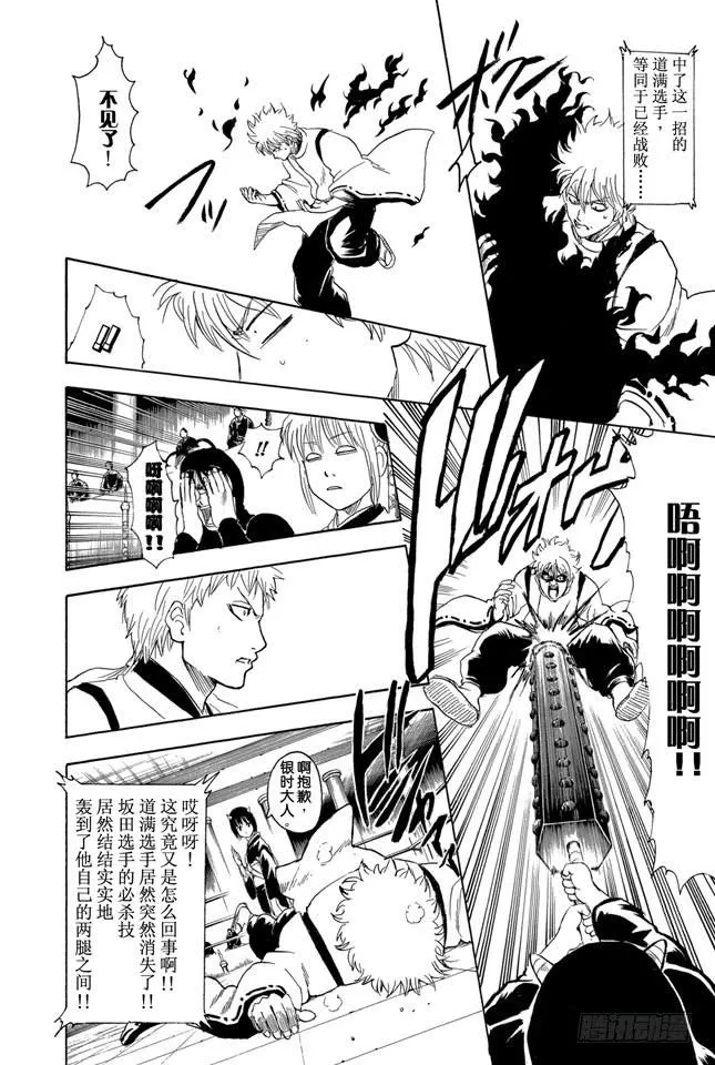 第286话 也不会输给陨石 第6页