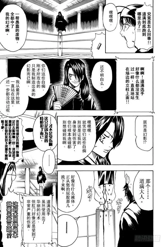 第286话 也不会输给陨石 第7页