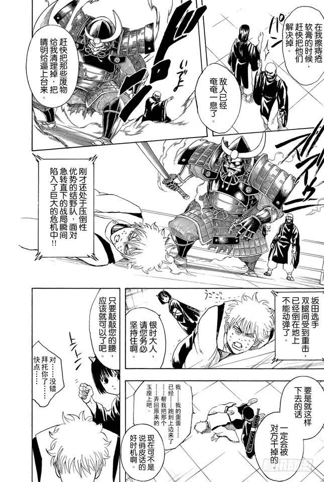 第286话 也不会输给陨石 第8页
