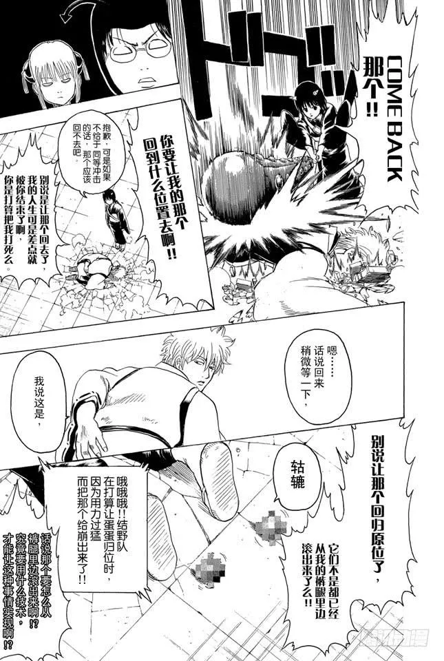 第286话 也不会输给陨石 第9页