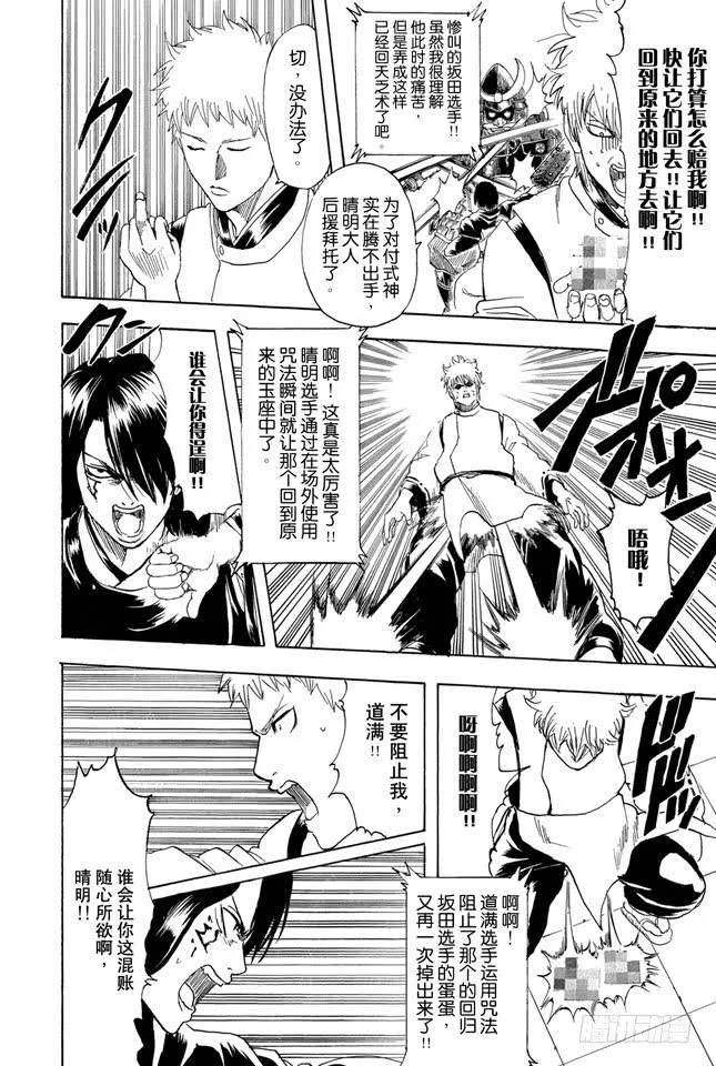 第286话 也不会输给陨石 第10页