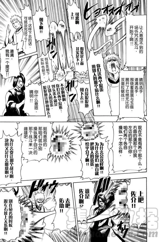 第286话 也不会输给陨石 第11页