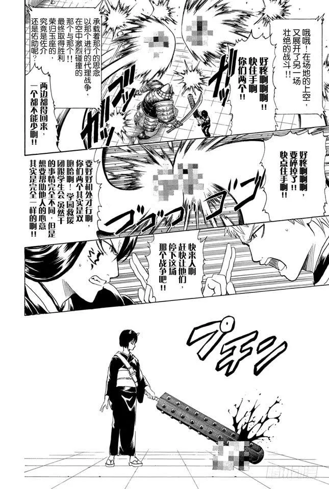 第286话 也不会输给陨石 第12页