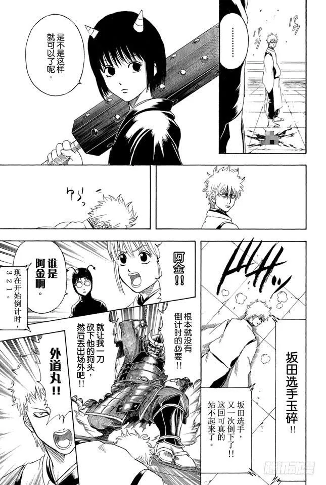 第286话 也不会输给陨石 第13页